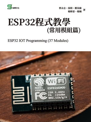 cover image of ESP32S程式教學(常用模組篇)